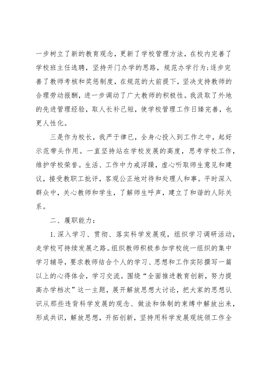 中学校长述廉报告3篇_第2页