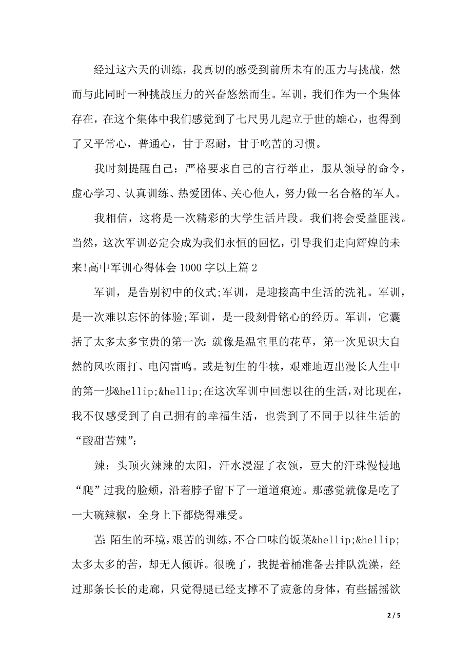 高中军训心得体会1000字以上(word版本)_第2页