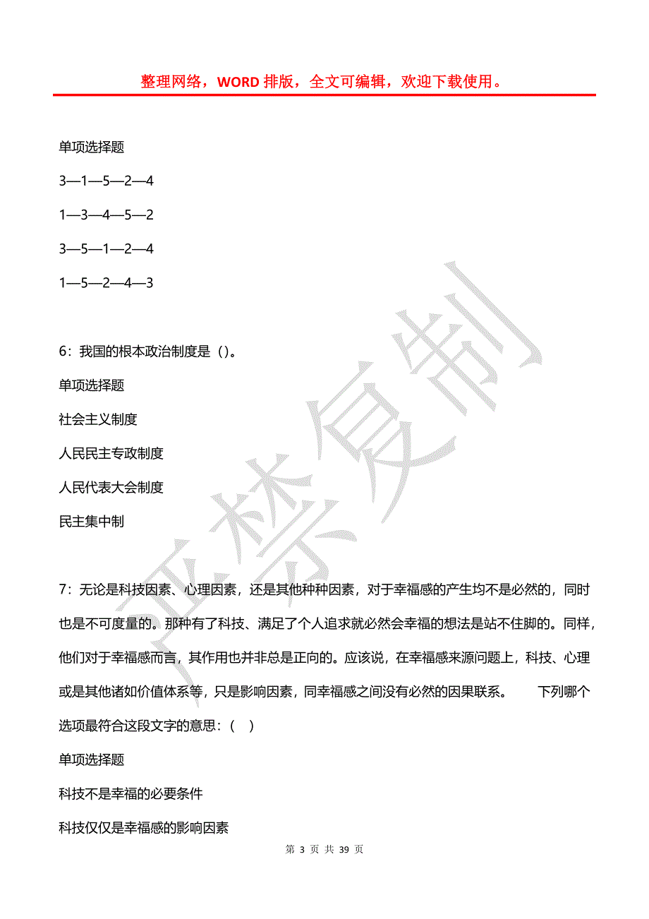 安宁2016年事业编招聘考试真题及答案解析【word版】_1_第3页