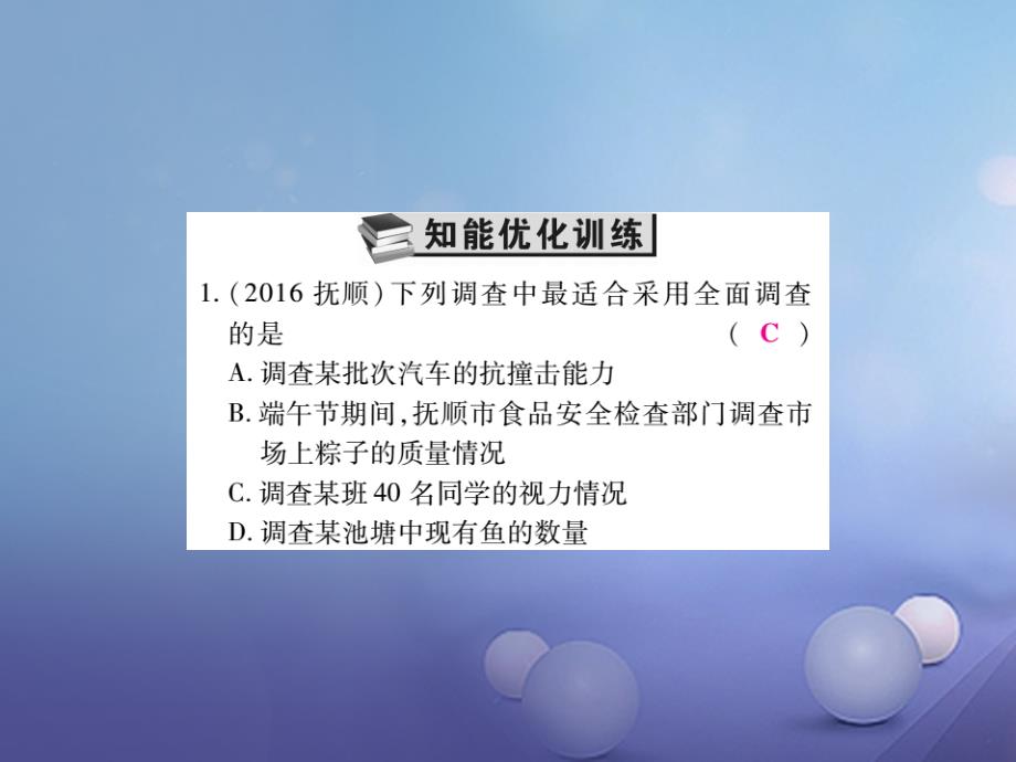 中考数学总复习 第一轮 基础知识复习 第八章 统计与概率 第讲 统计（练册本）课件_第4页