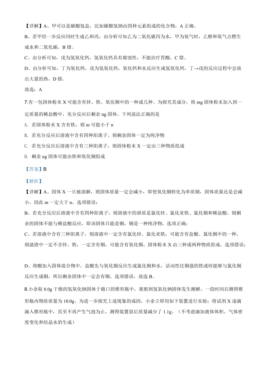 精品解析：湖北省武汉市2020年中考化学试题（解析版）_第4页