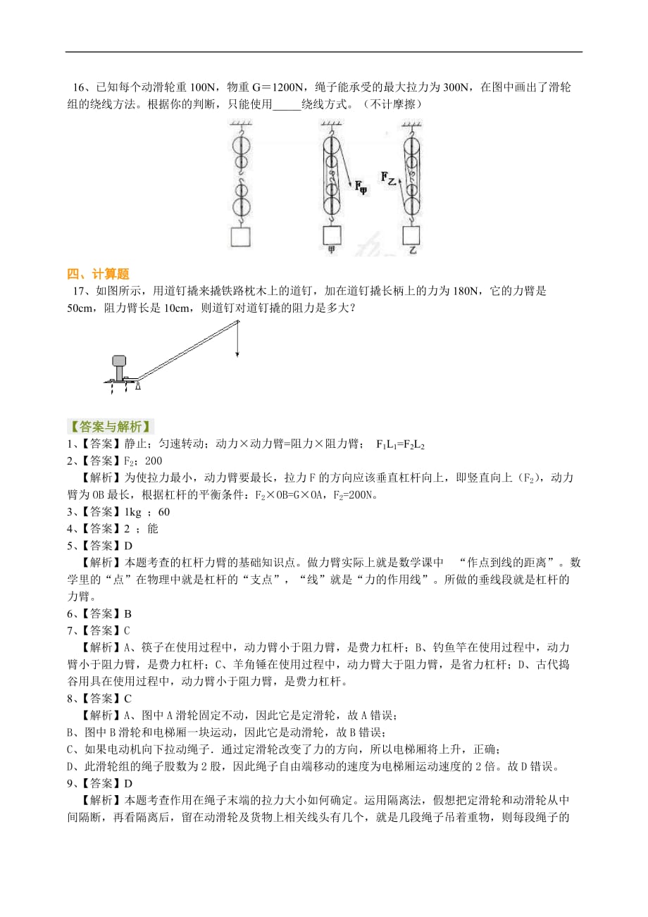 2021年人教版初中物理中考总复习《简单机械》(基础）巩固练习 (含答案)_第4页