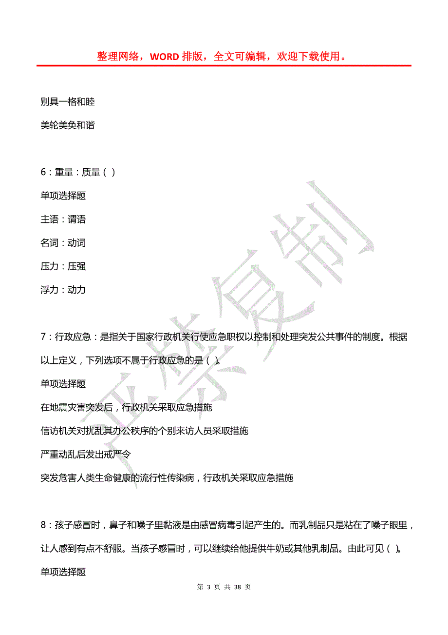 博白2017年事业单位招聘考试真题及答案解析【最全版】_第3页