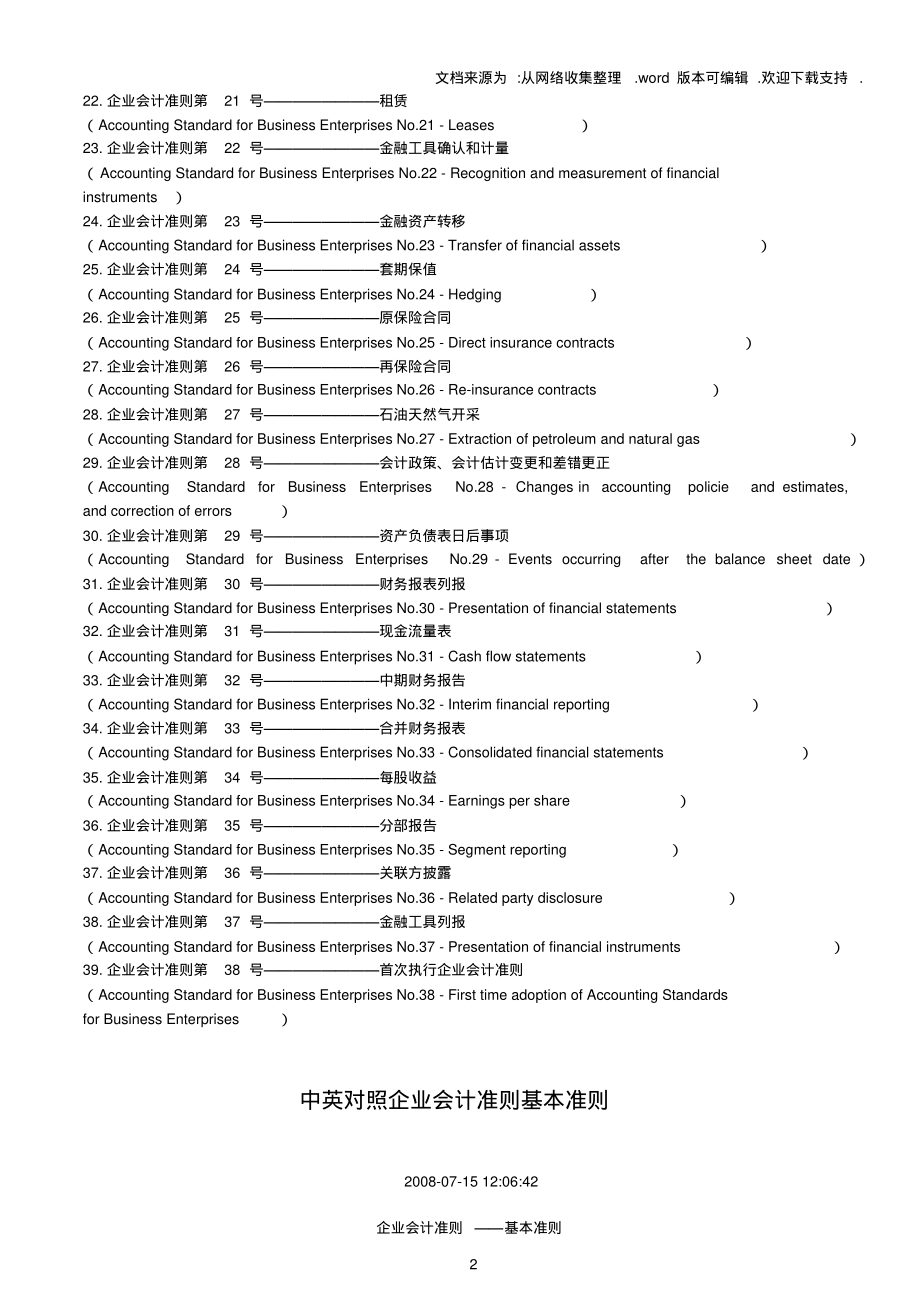 中英对照新企业会计准则及新会计科目表_第2页