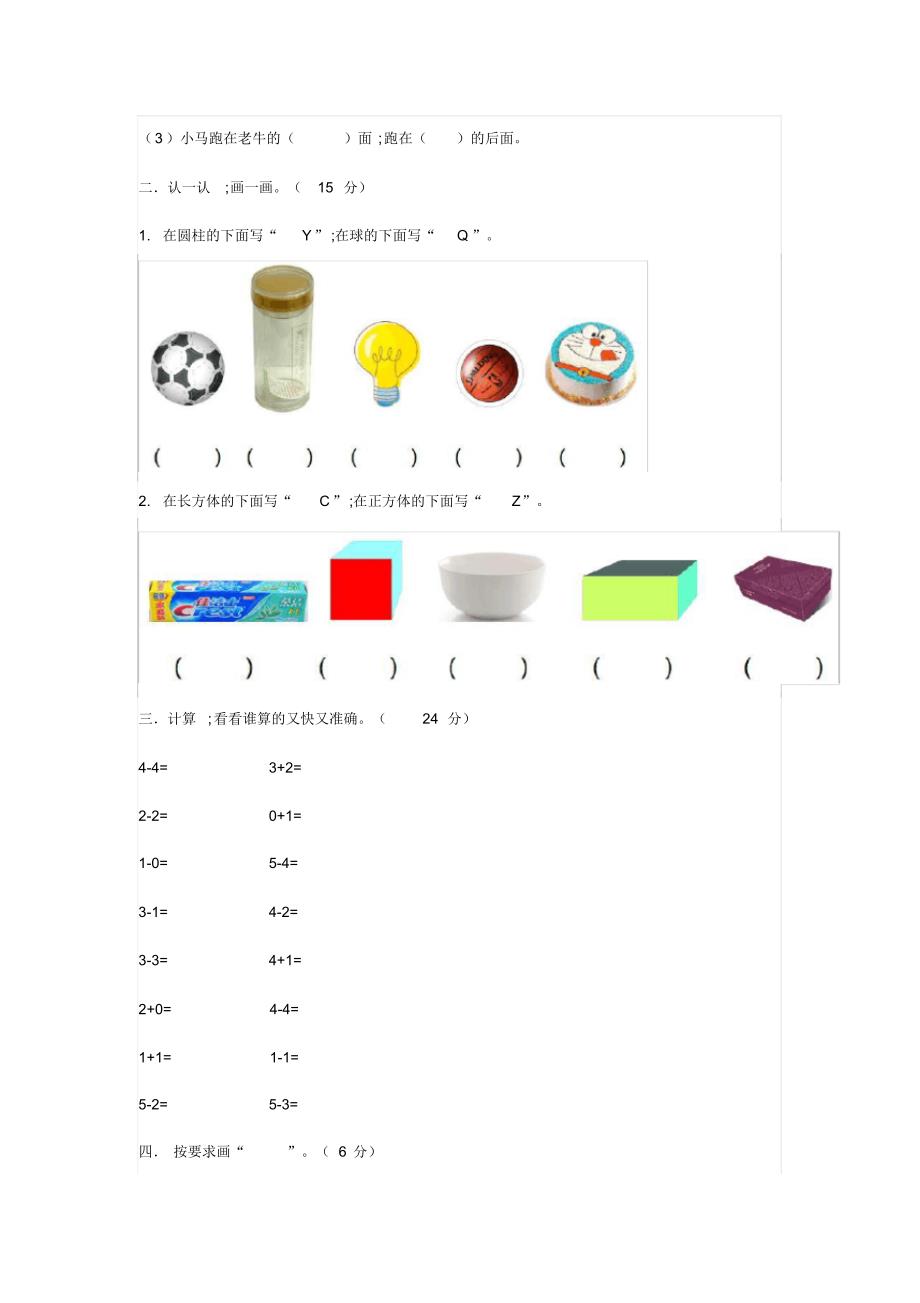 人教版一年级上册数学期中测试题及答案-16页_第3页