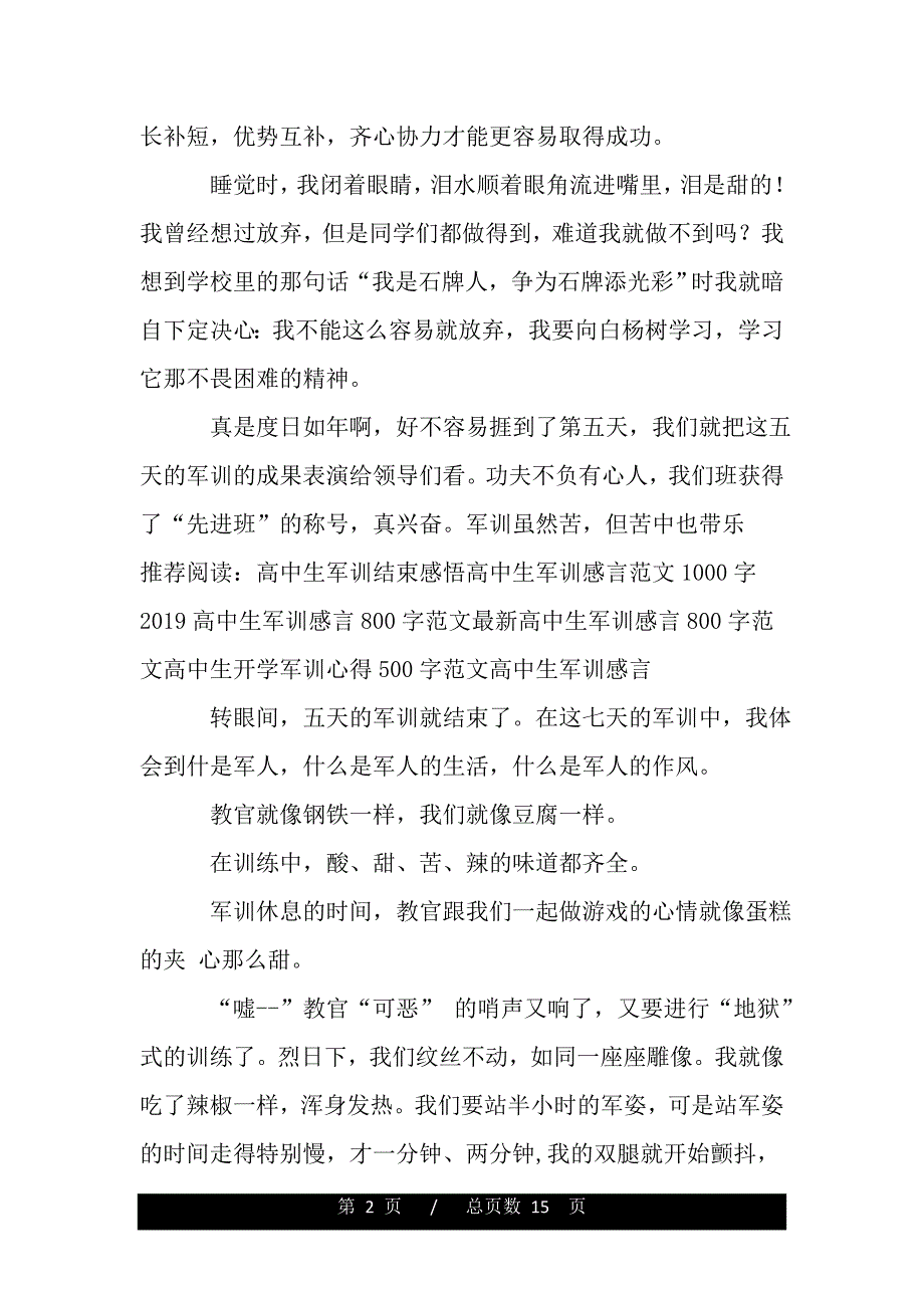 高中生军训感想(word版本)_第2页