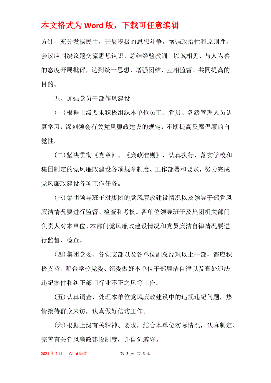 BH大学后勤集团党风廉政建设管理规定_第3页