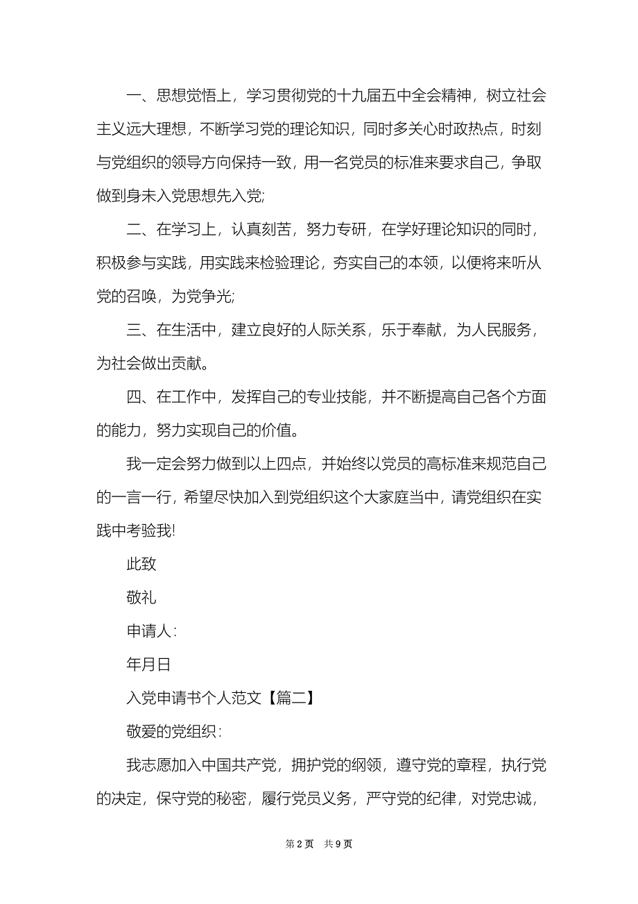 2021入党申请书个人范文【5篇】_第2页