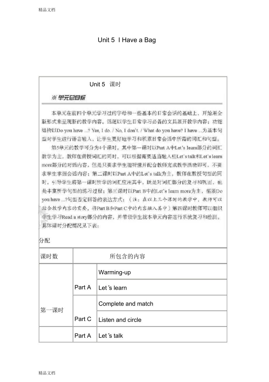 陕旅版小学三年级上册英语教案全册-50页_第1页