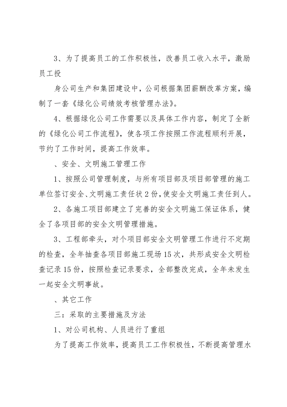 企业绿化工作情况汇报五篇_第4页