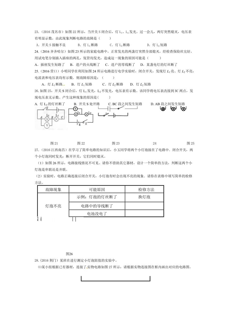 初三物理电路故障练习题_第4页