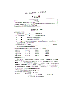 2021年江苏省徐州县区中考第二次质量检测语文试题