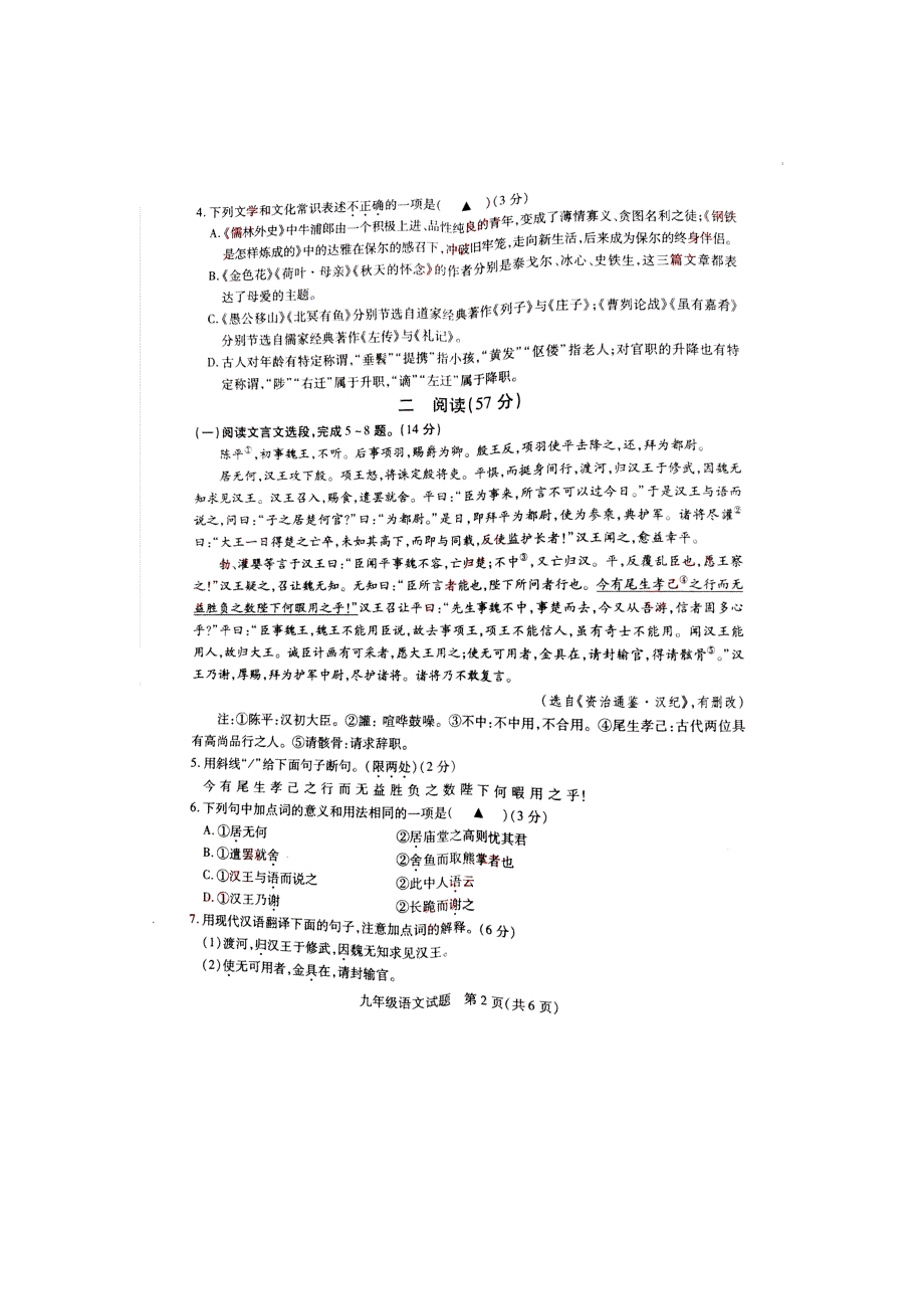 2021年江苏省徐州县区中考第二次质量检测语文试题_第2页