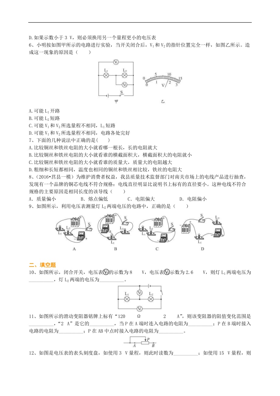 2021年人教版初中物理中考总复习《电压电阻》(基础）巩固练习 (含答案)_第2页