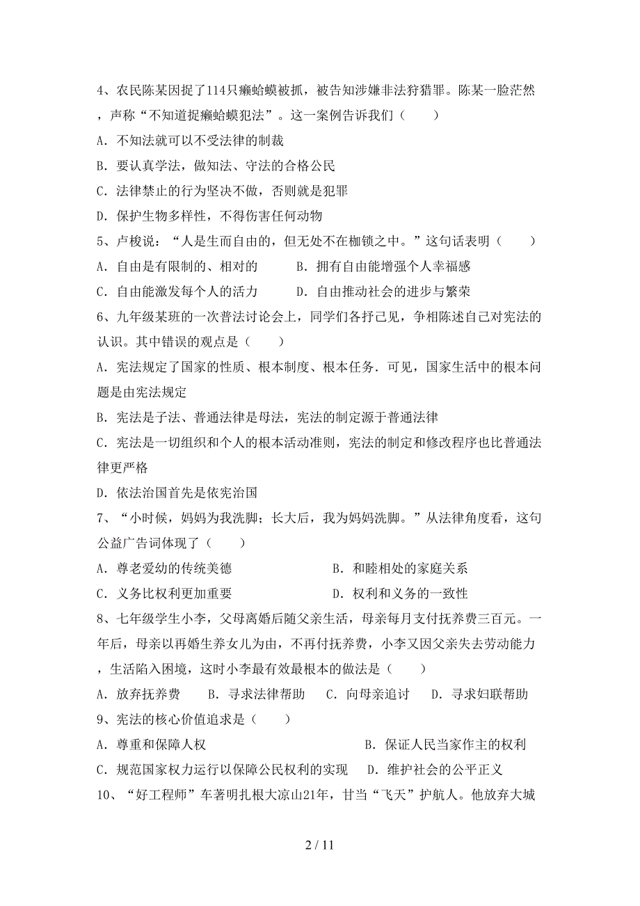 2021新人教版八年级上册《道德与法治》期中测试卷及答案【精编】_第2页