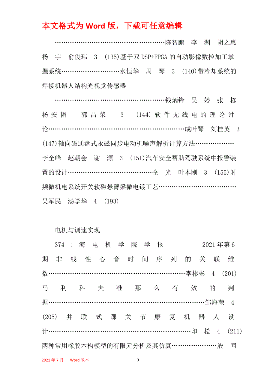 _上海电机学院学报_2021年第13卷总目次 (1)_第3页