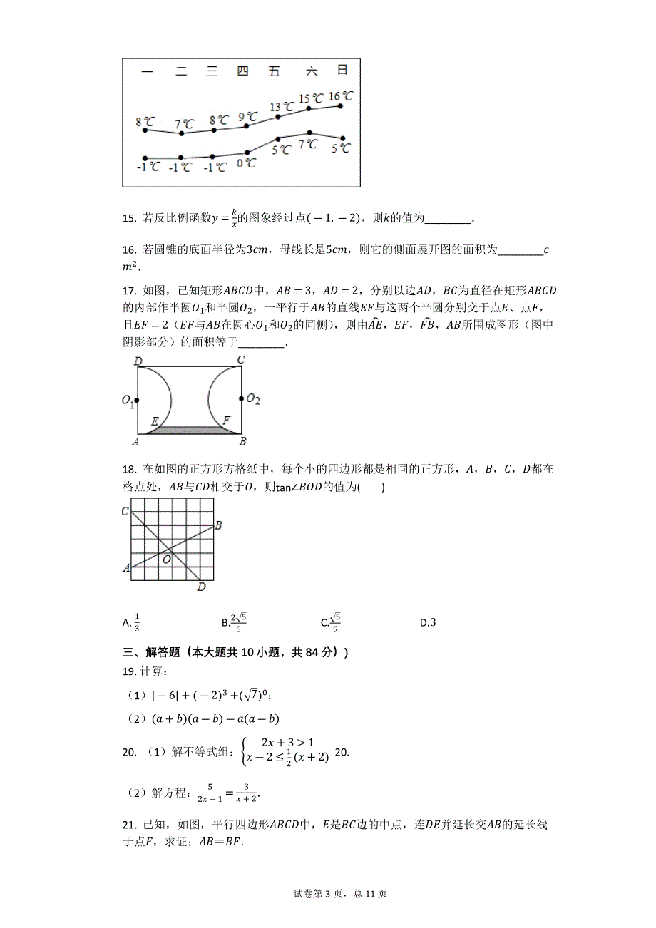 2017年江苏省无锡市中考数学试卷【初中数学中考数学试卷含答案word可编辑】_第3页