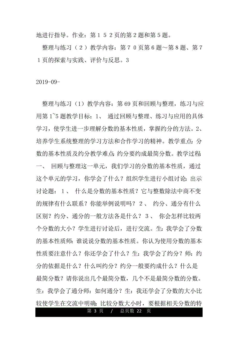 苏教版五年级数学下册整理与练习教案(word版本)_第3页