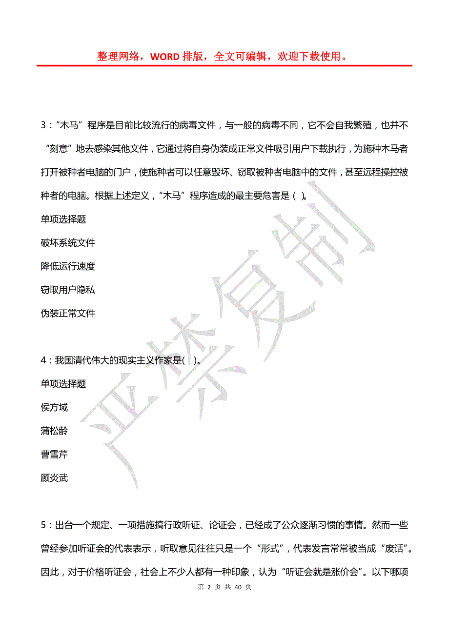 安仁事业编招聘2019年考试真题及答案解析【完整版】_第2页