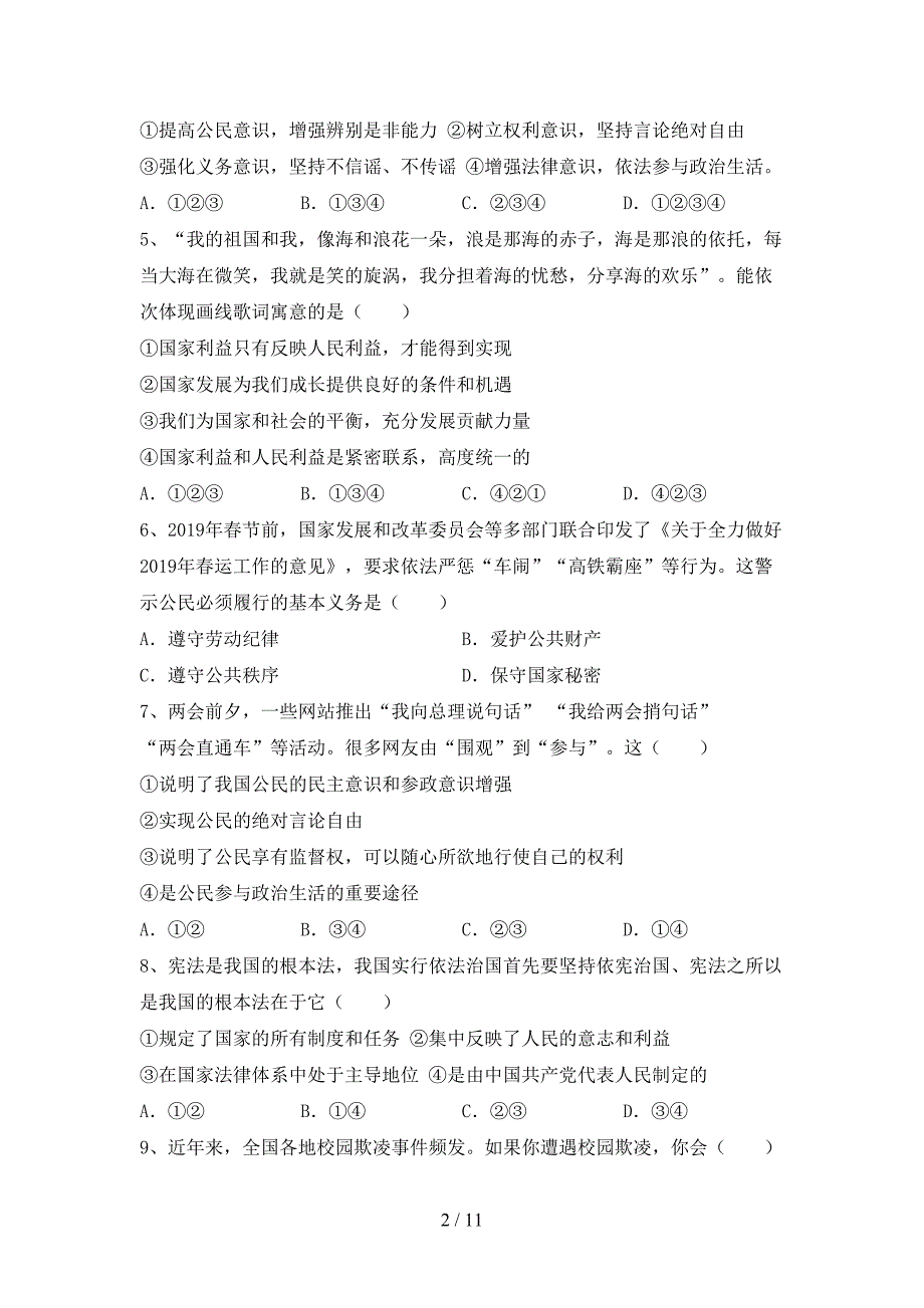 2021新人教版八年级上册《道德与法治》期中考试【及答案】_第2页