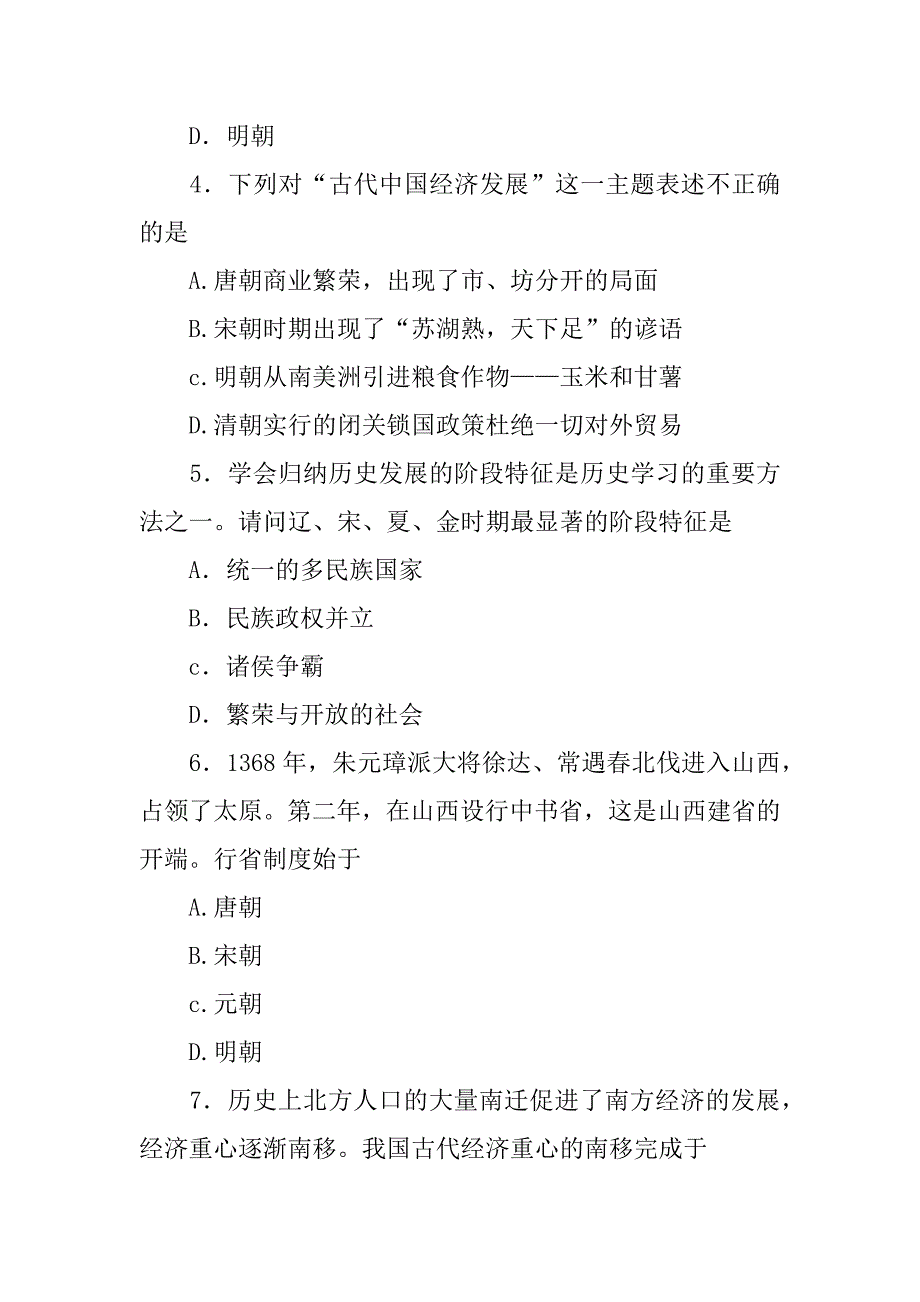 中考历史二轮经济重心的南移和民族关系的发展专项训练试题精品文档_第2页