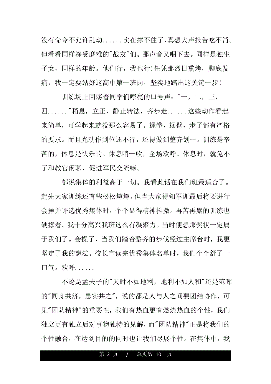 高中军训心得体会范文800字来了！(word版本)_第2页