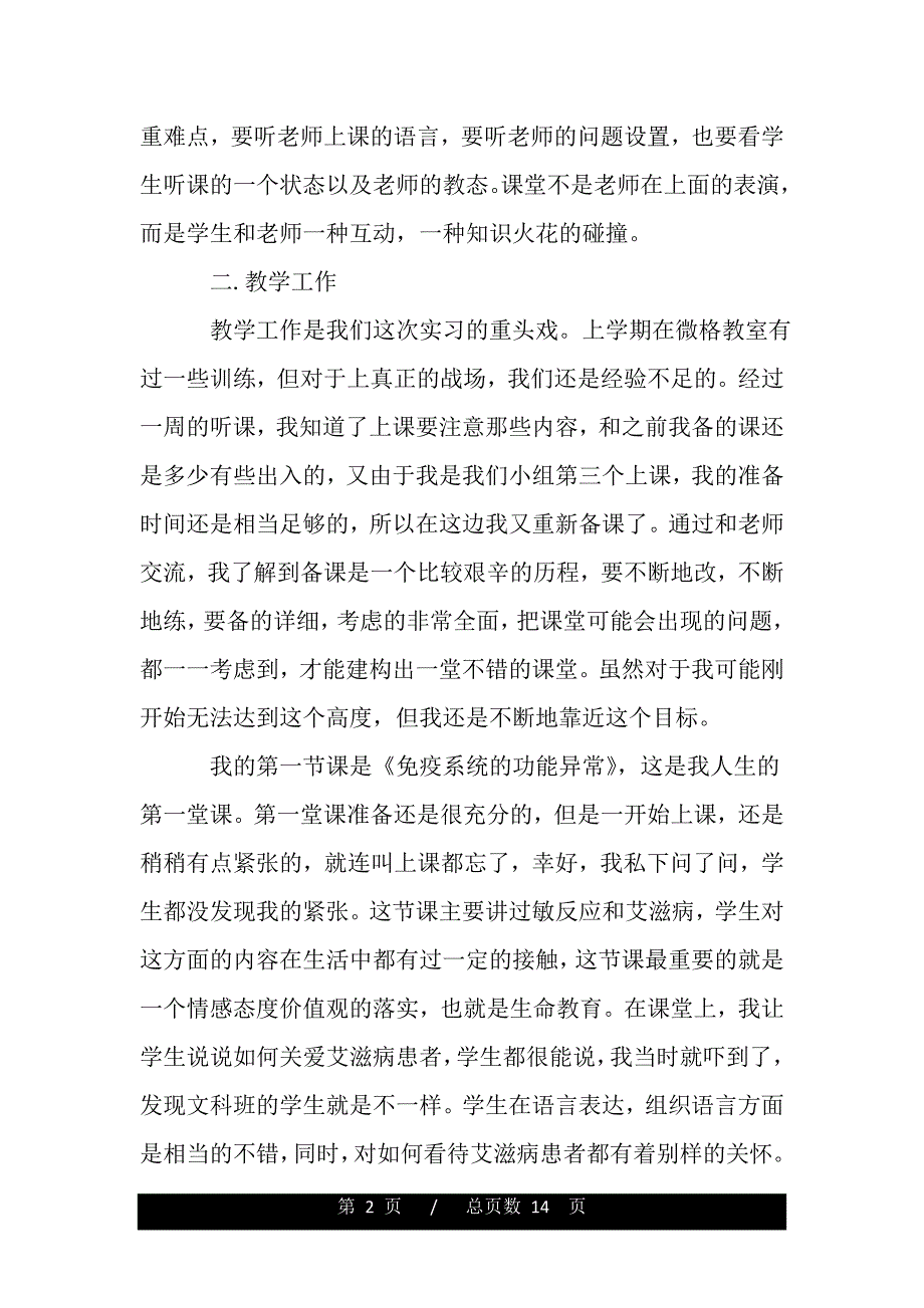 老师教育见习工作总结(word版本)_第2页