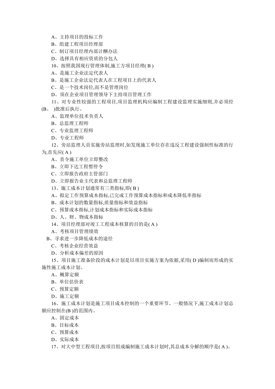 一级建造师《建设工程项目管理》真题[12页]_第2页