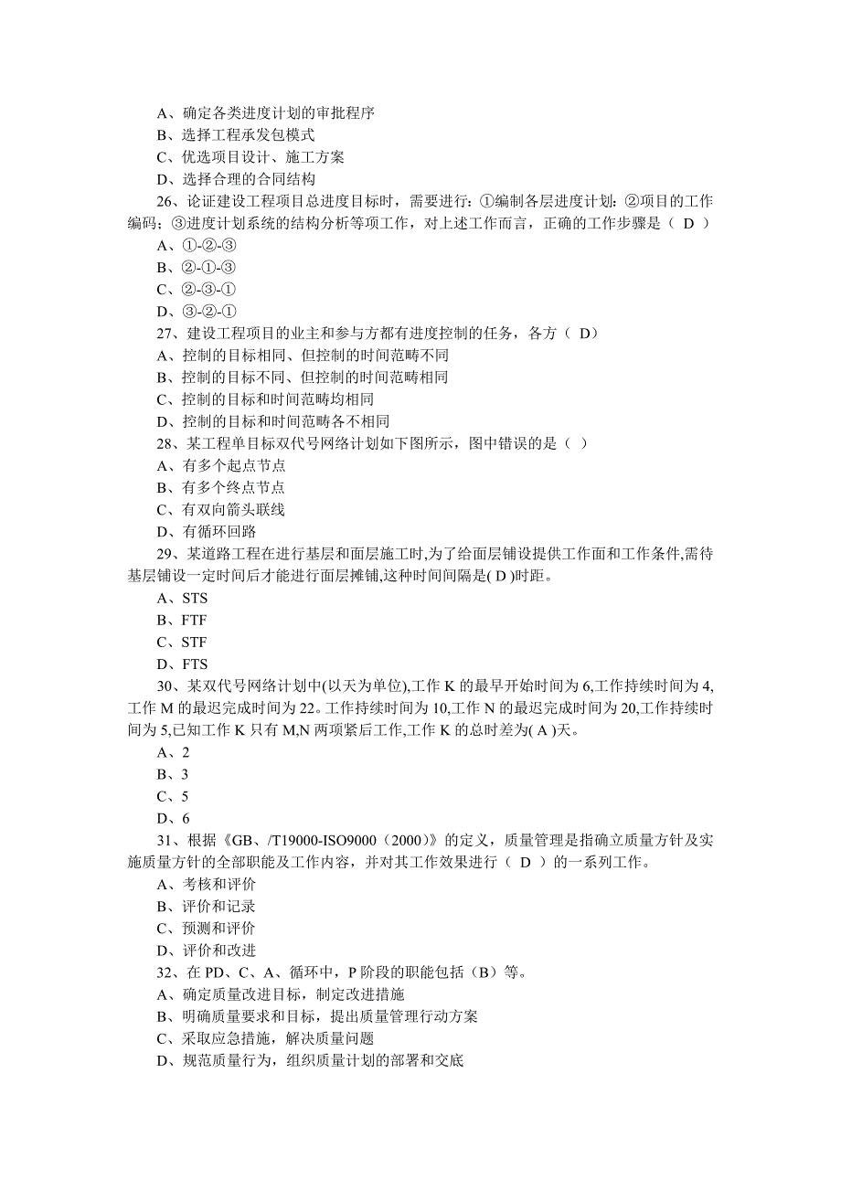 一级建造师《建设工程项目管理》真题[12页]_第4页