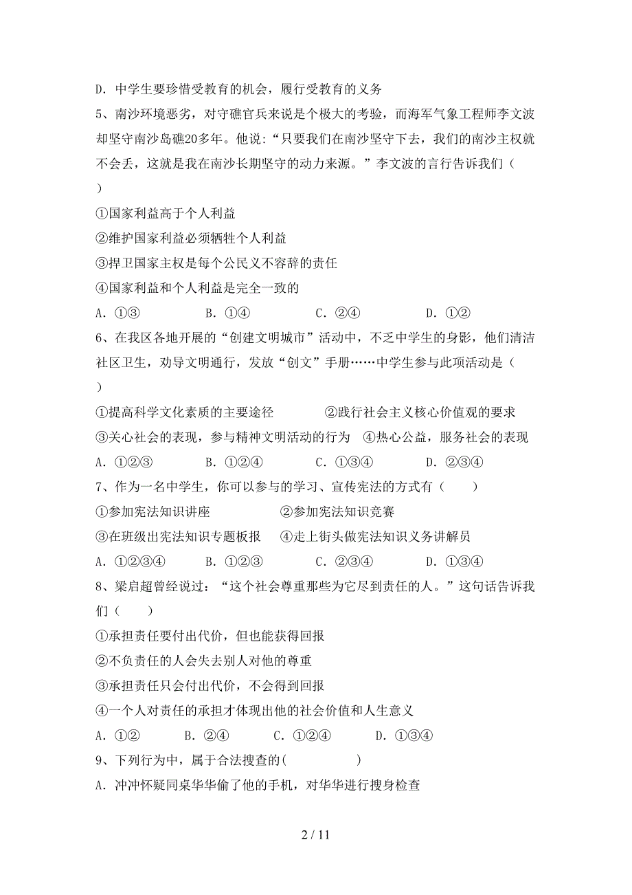 2021新人教版八年级上册《道德与法治》期中考试_第2页