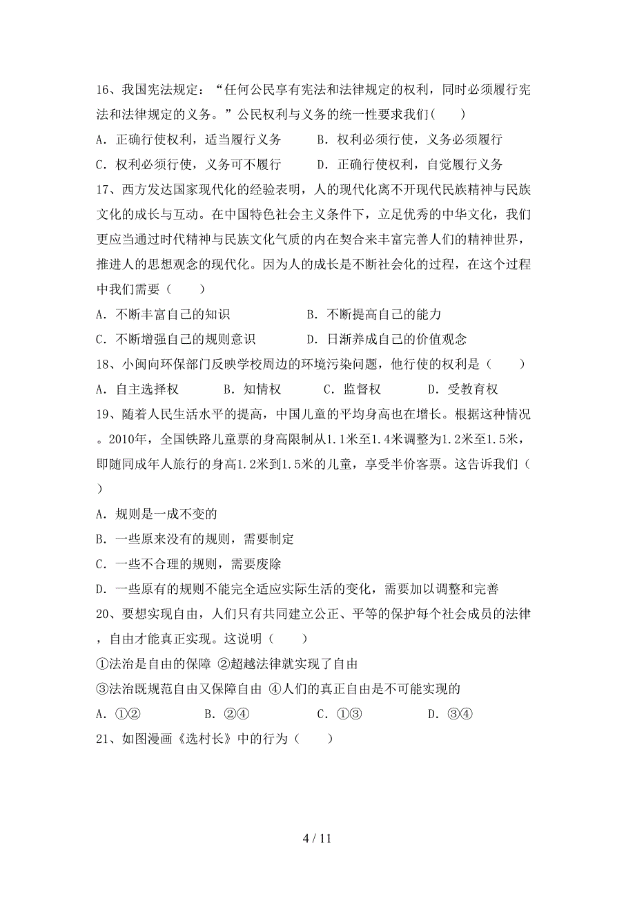 2021新部编人教版八年级上册《道德与法治》第二次月考模拟考试（含答案）_第4页