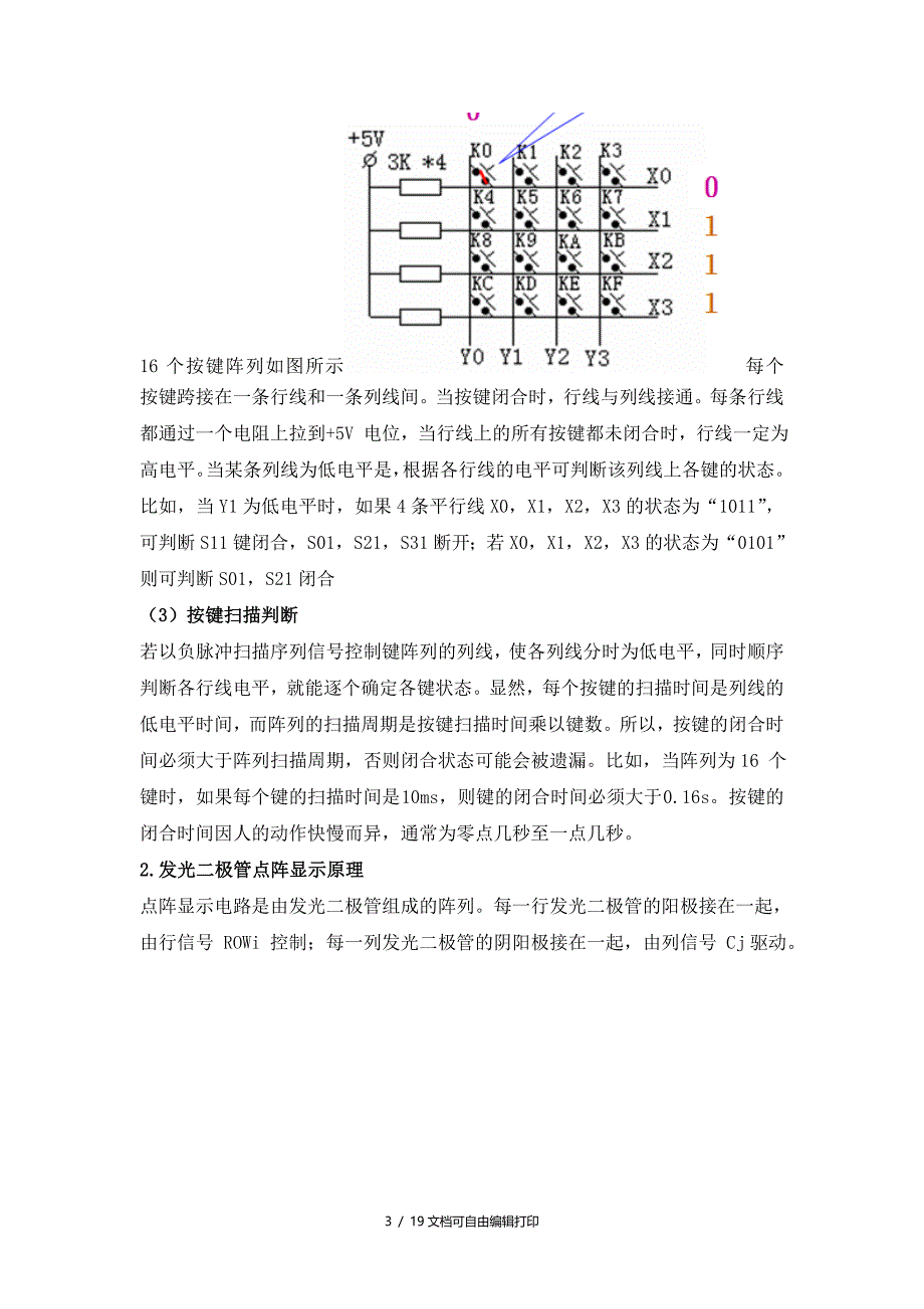 数电课程设计报告设计一个按键阵列判断电路_第3页