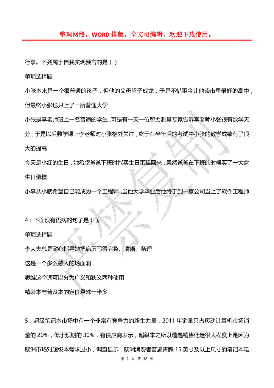 北辰事业编招聘2016年考试真题及答案解析【打印版】_第2页