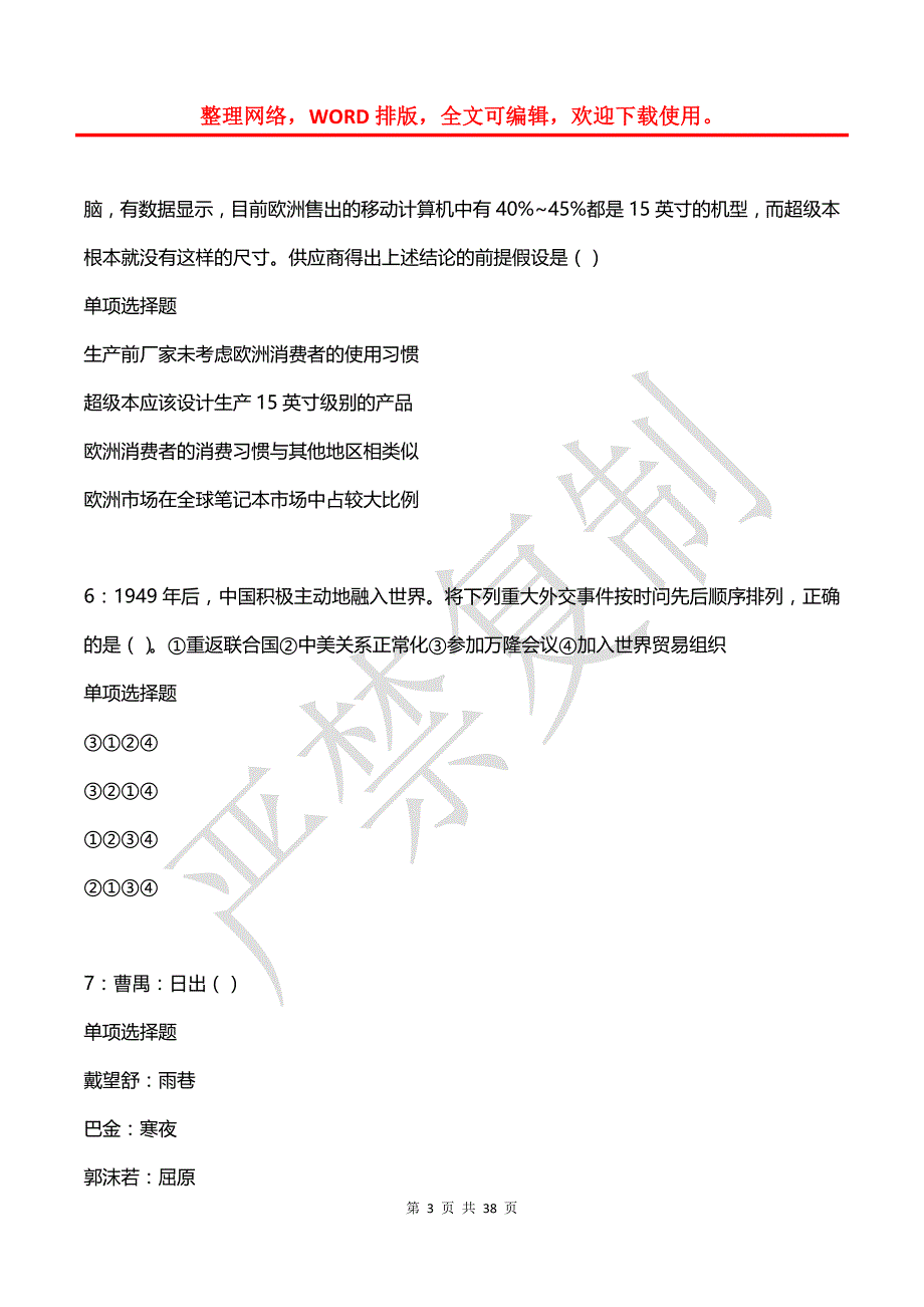 北辰事业编招聘2016年考试真题及答案解析【打印版】_第3页