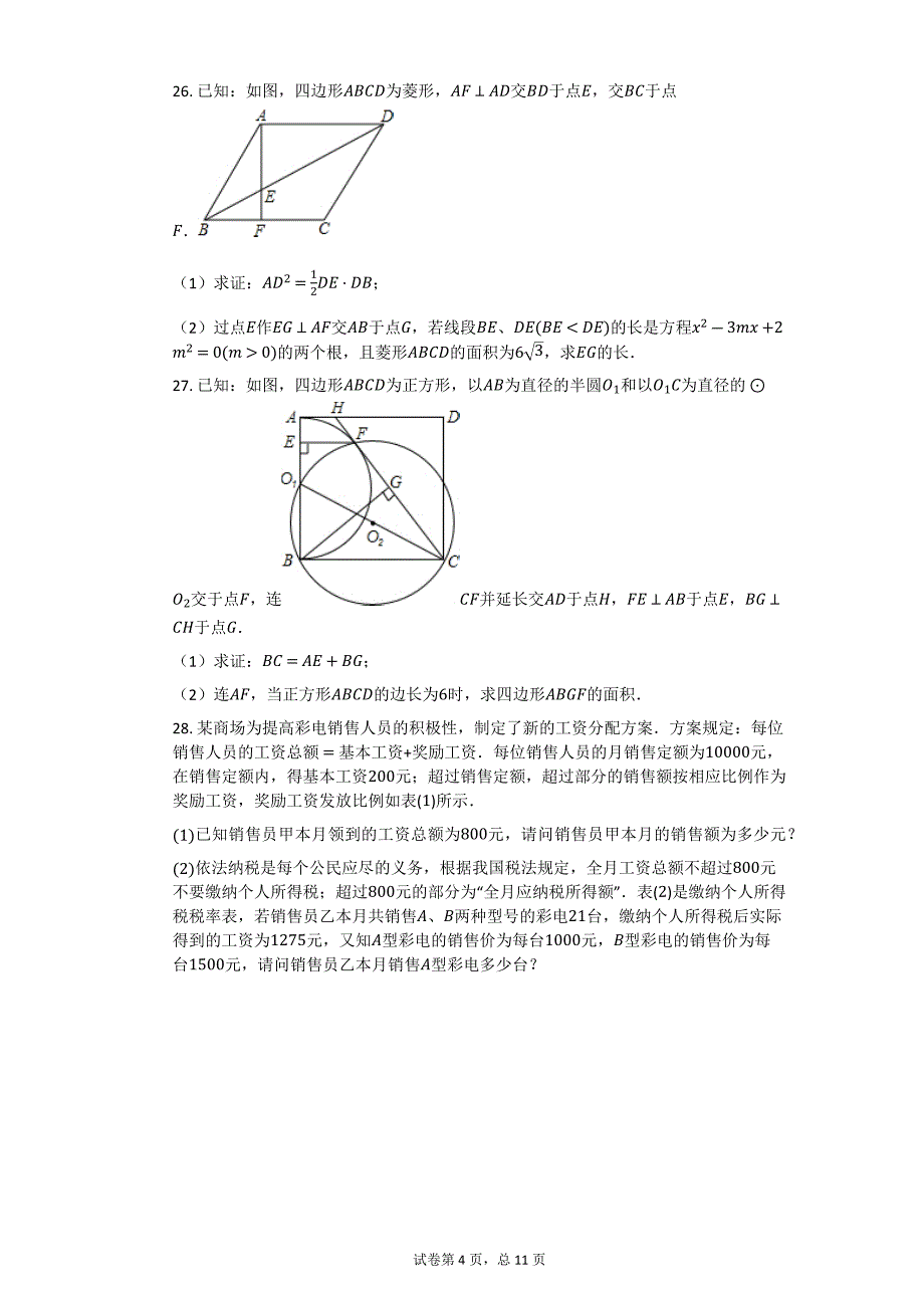 2003年江苏省无锡市中考数学试卷【初中数学中考数学试卷含答案word可编辑】_第4页