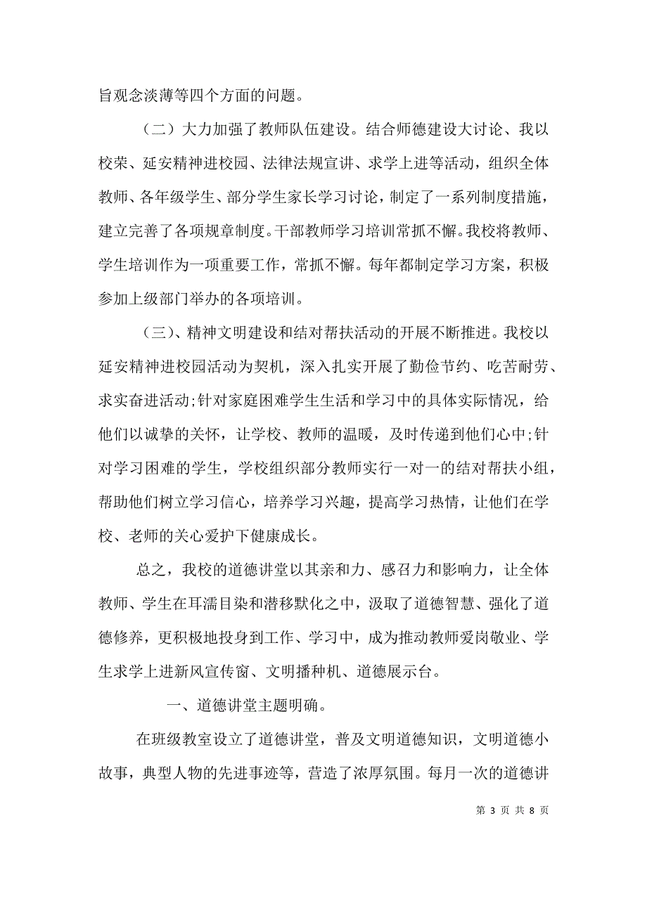 （精选）道德讲堂上半年总结三篇_第3页