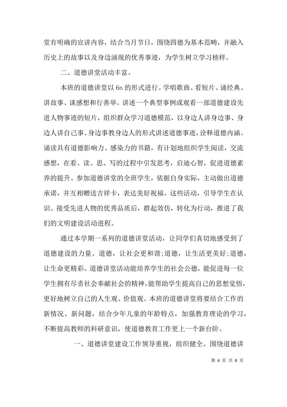 （精选）道德讲堂上半年总结三篇_第4页