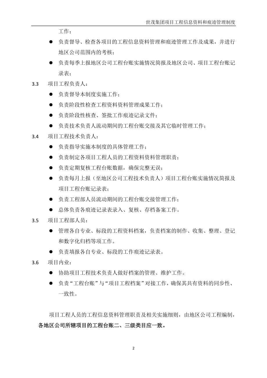 《世茂集团项目工程信息资料及痕迹管理制度》（2020年1月）_第4页