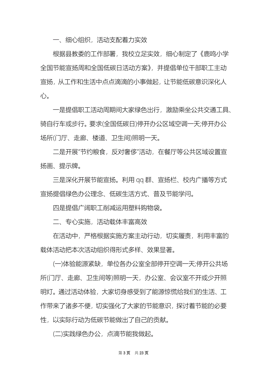 2021全国节能宣传周活动总结参考（共5篇）_第3页