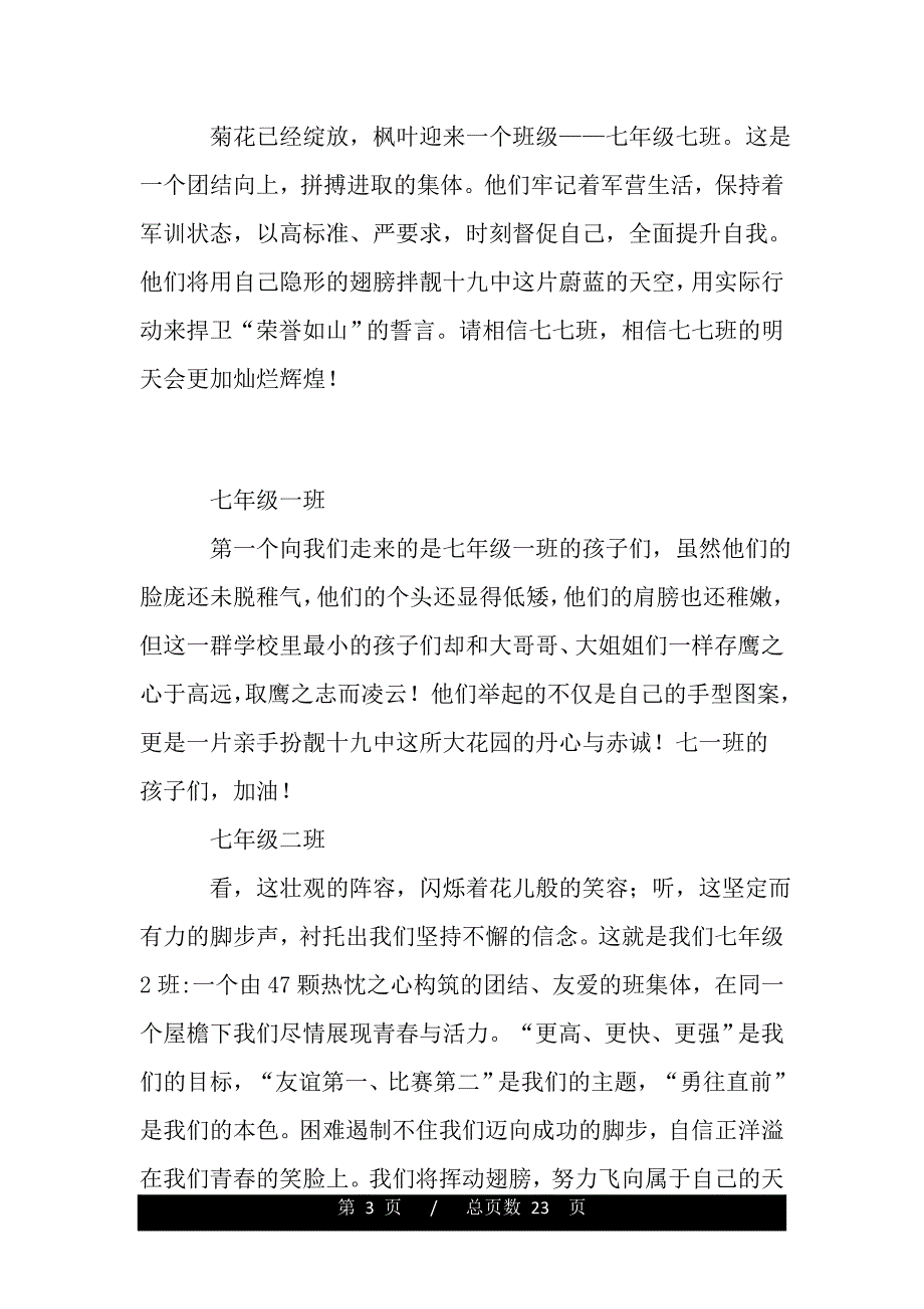 运动会开幕式各班入场解说词(word版本)_第3页