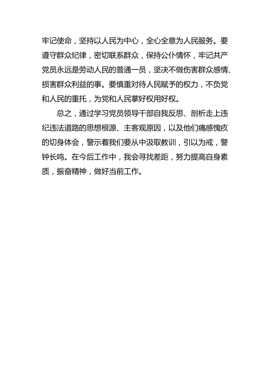 学习《党员干部违纪违法典型案例警示录》心得体会第九篇_第3页