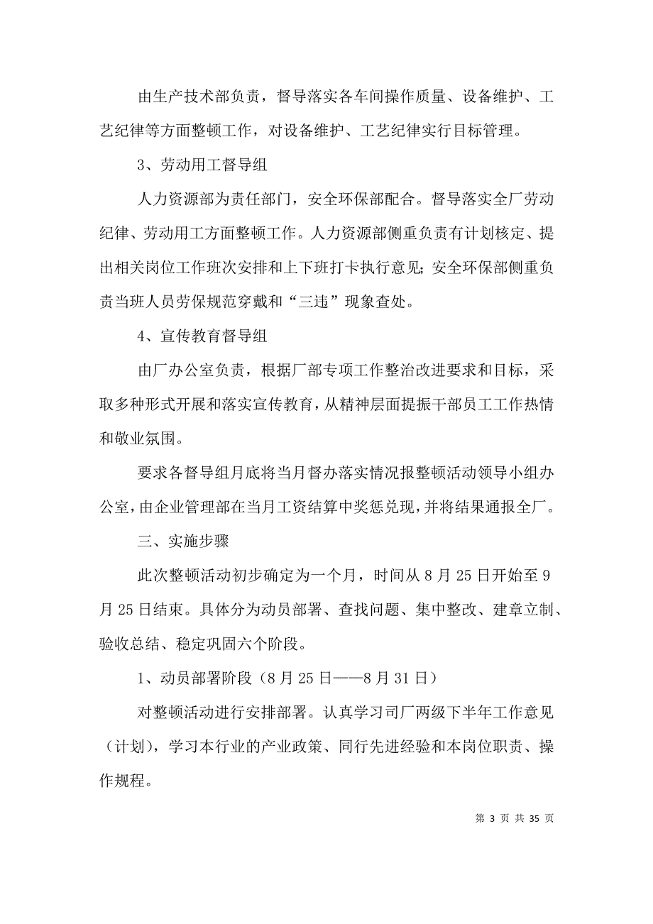 （精选）进一步开展“强化基础管理、落实工作责任”整顿活动的实施方案_第3页