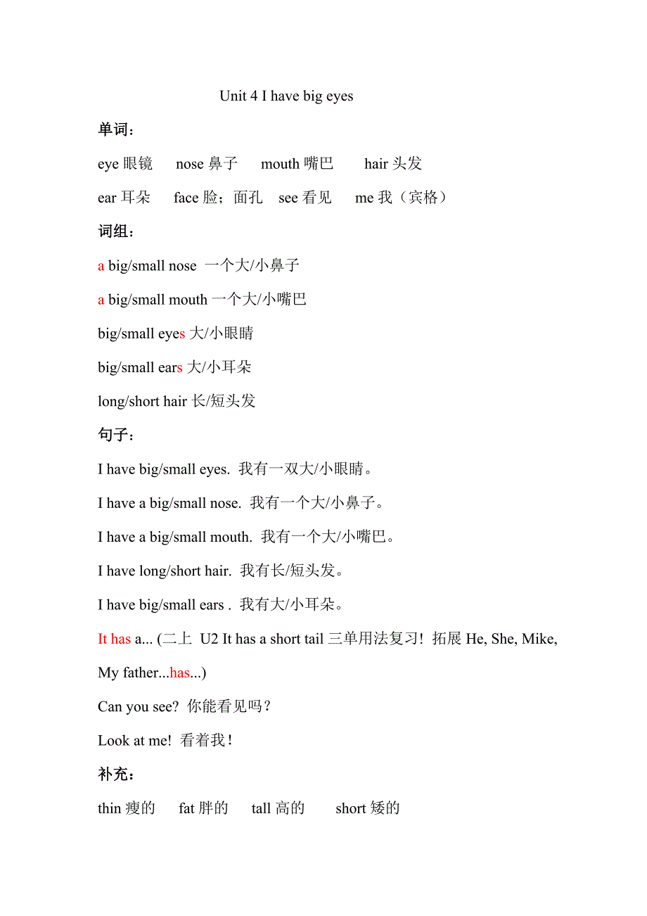 英语二年级下译林版知识点汇总_第3页