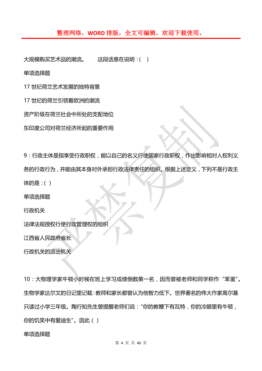 包河事业编招聘2019年考试真题及答案解析【完整word版】_第4页