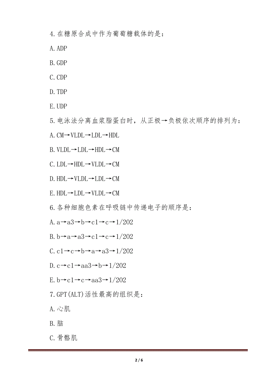 生物化学专业考研练习试题(word版本)_第2页