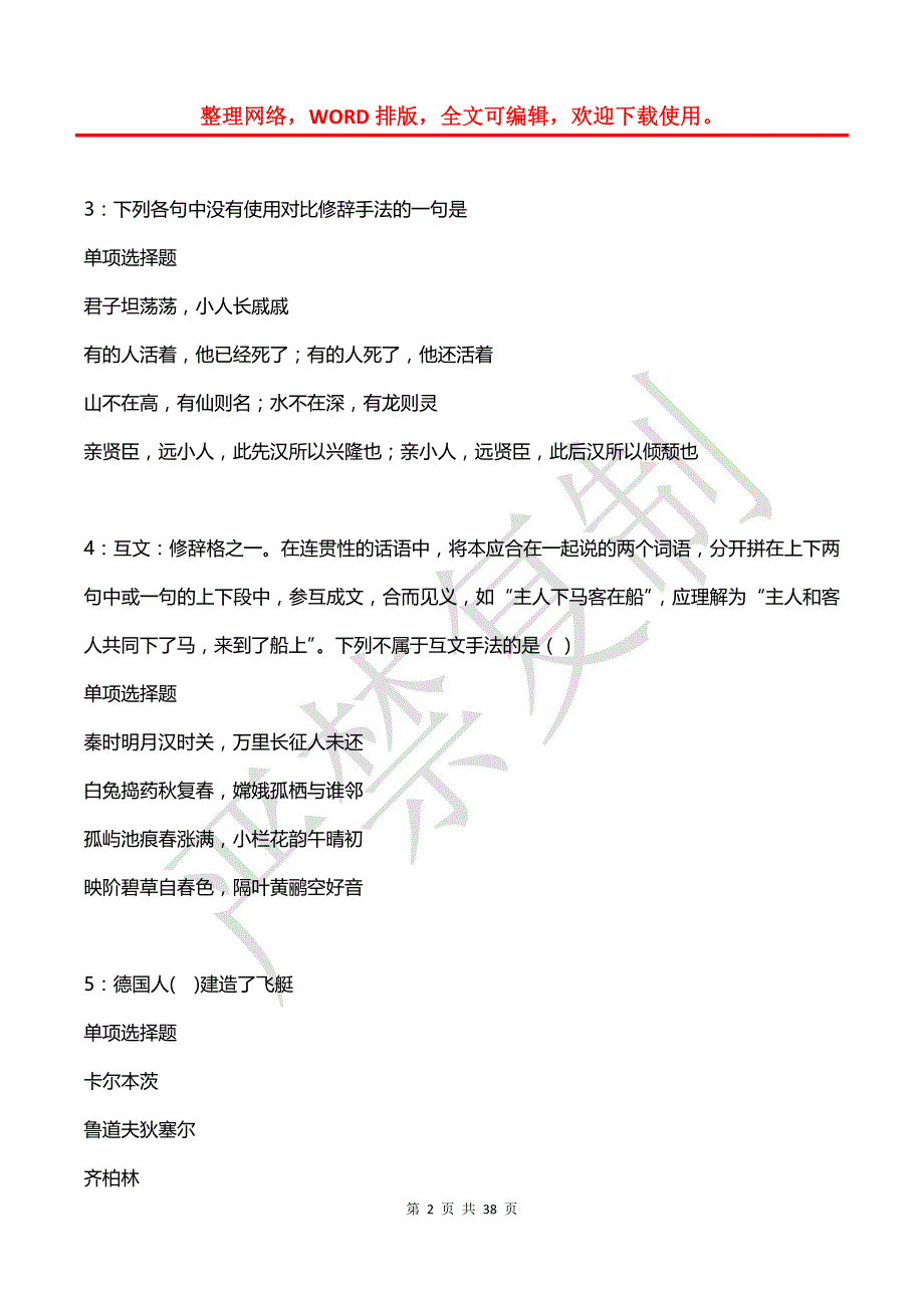 安义2019年事业编招聘考试真题及答案解析 (2)_第2页