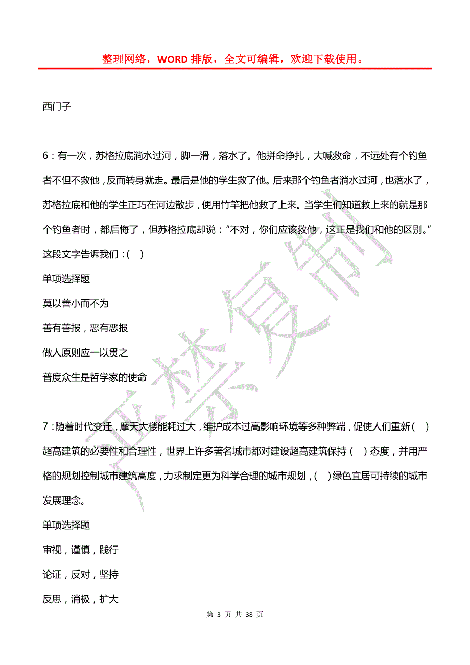 安义2019年事业编招聘考试真题及答案解析 (2)_第3页