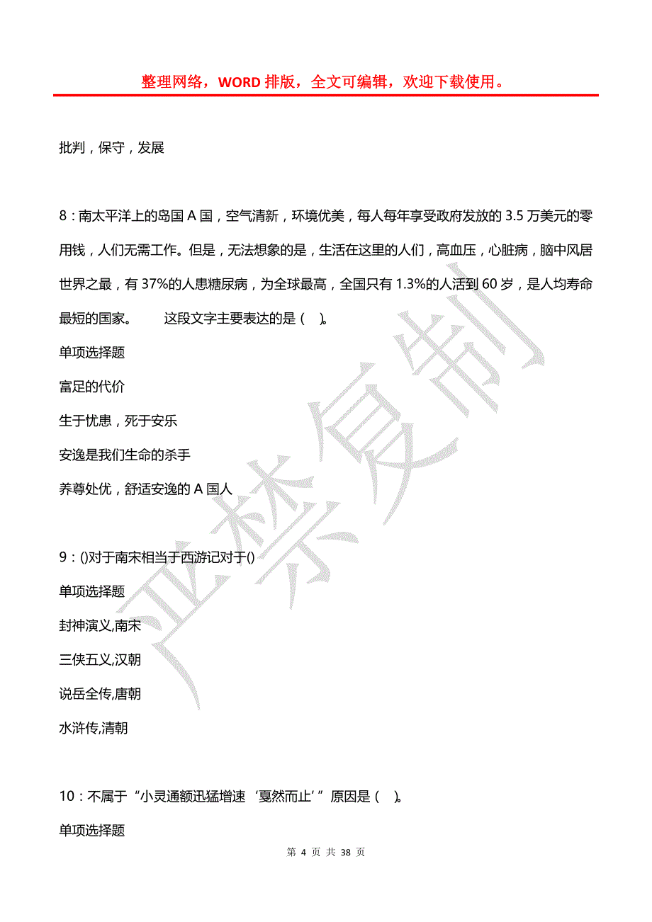 安义2019年事业编招聘考试真题及答案解析 (2)_第4页