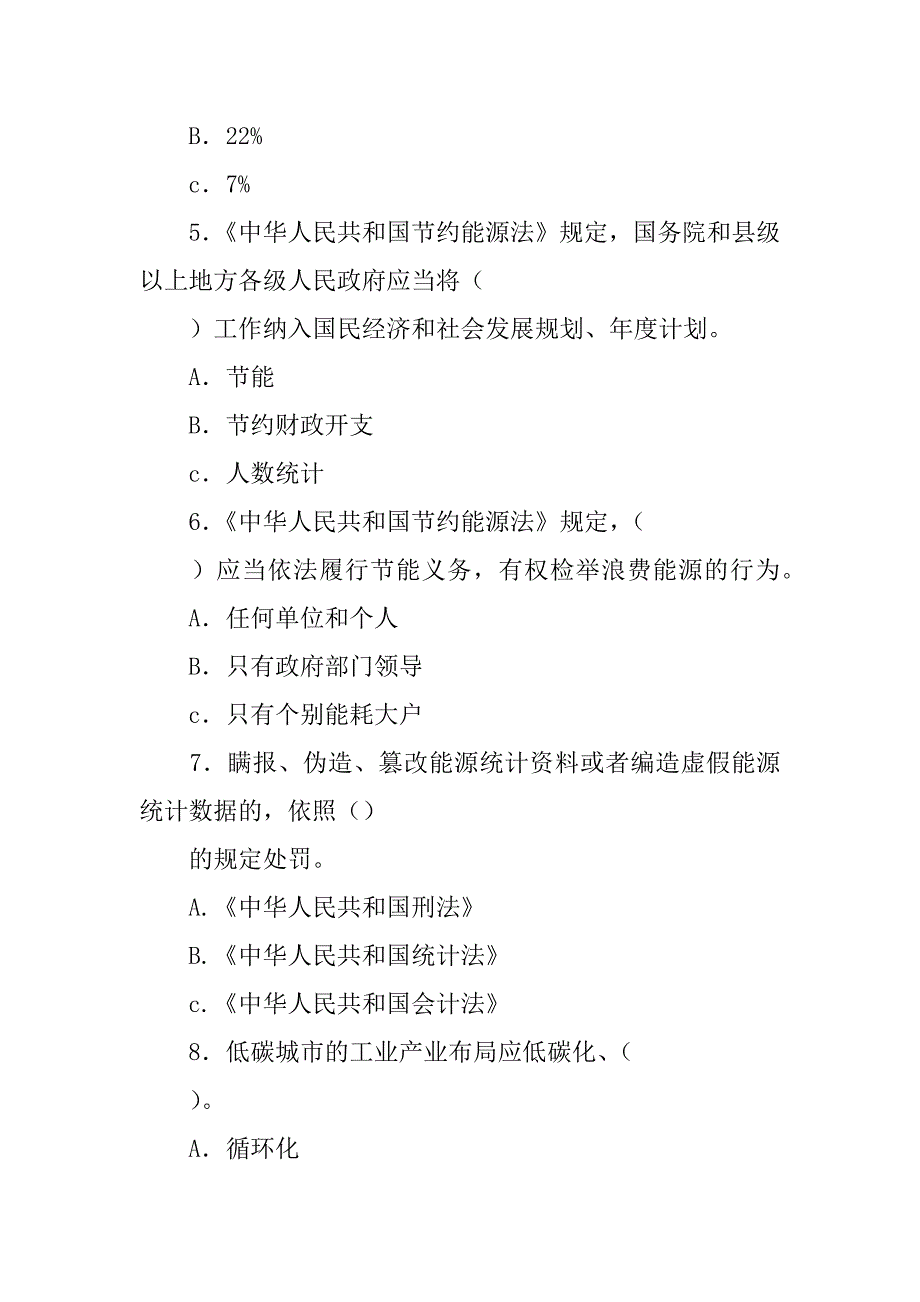 XX年节能知识竞赛试题精品文档_第2页