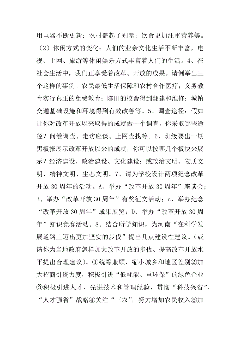 中考专题复习七改革开放30周年精品文档_第2页